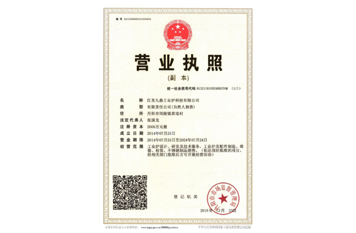 模殼焙燒爐,鋁合金淬火爐,可傾臺車爐,江蘇九鼎工業爐科技有限公司資質榮譽